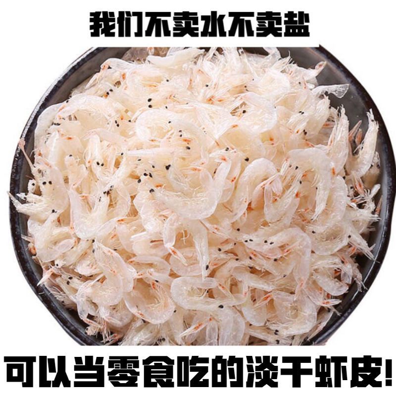 【包邮】新货优质淡干虾皮虾米虾仁虾干海鲜水产干货