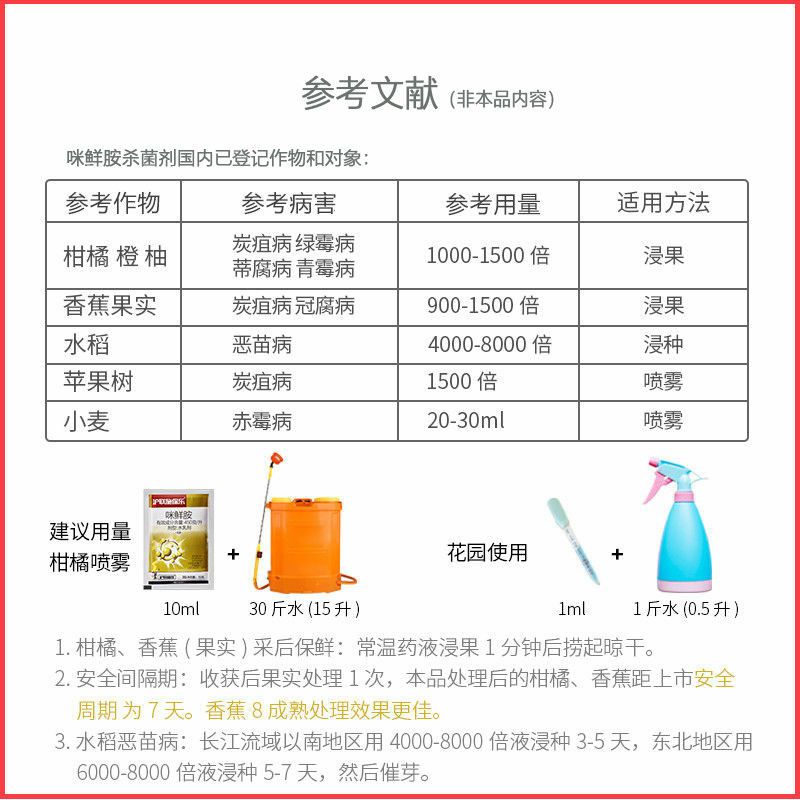 批发价 咪鲜胺炭疽病45% 咪鲜安咪鲜铵果树保鲜剂广谱杀菌剂