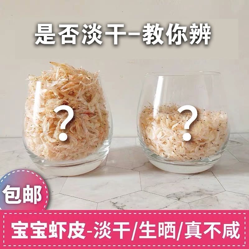 【包邮】新货优质淡干虾皮虾米虾仁虾干海鲜水产干货