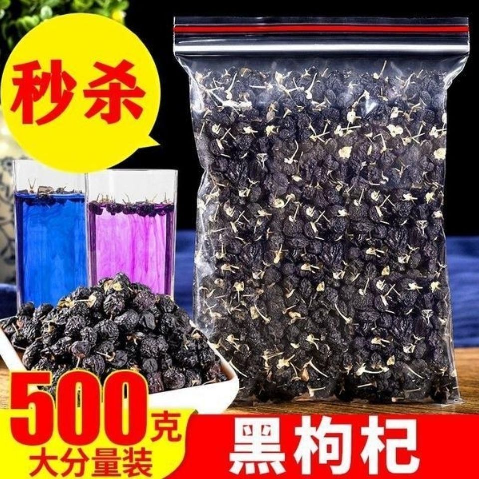 黑枸杞  青海特产柴达木500克散装口服泡水咀嚼干吃