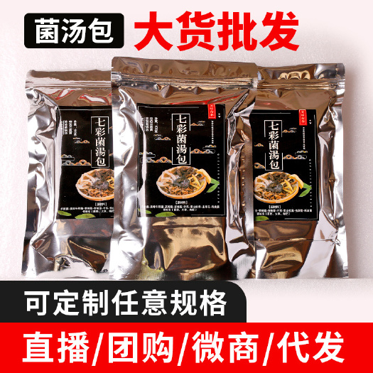 昆明菌汤料包  菌汤包汤料云南特产菌菇包煲汤料厂家直销低价批发