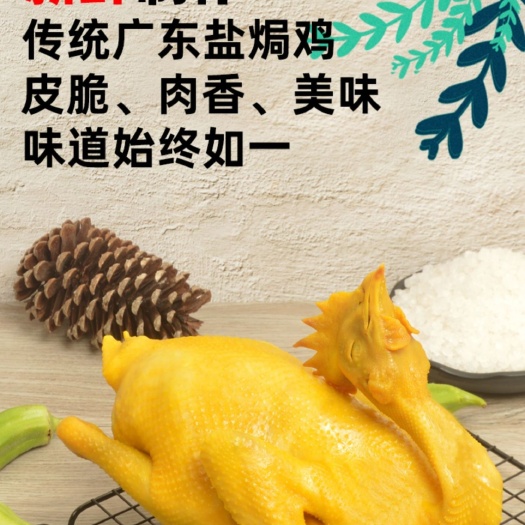 兴宁市正宗客家盐焗鸡，散养走地鸡