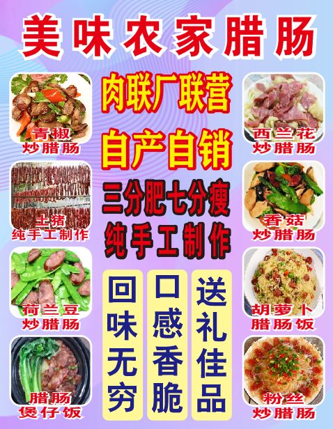 广州年货腊味热销 美味农家腊肠 广味腊肠麻辣腊肠五香腊肠 配广告