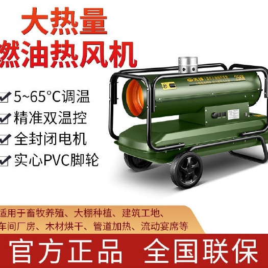 先鋒柴油取暖器燃油暖風機養(yǎng)殖場工業(yè)熱風機大功率烘干小鋼炮