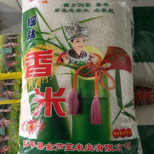 黎平县长粒香 高原自然香优质大米