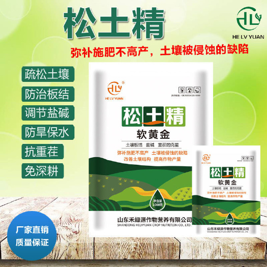 诸城市复混肥  松土精土壤改良剂免深耕疏松土壤板结盐碱保水抗旱肥剂200g