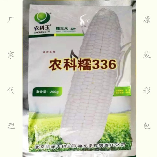 湘乡市甜糯玉米种子 鲜食早熟大棒甜玉米种子 农科玉336糯玉米种子