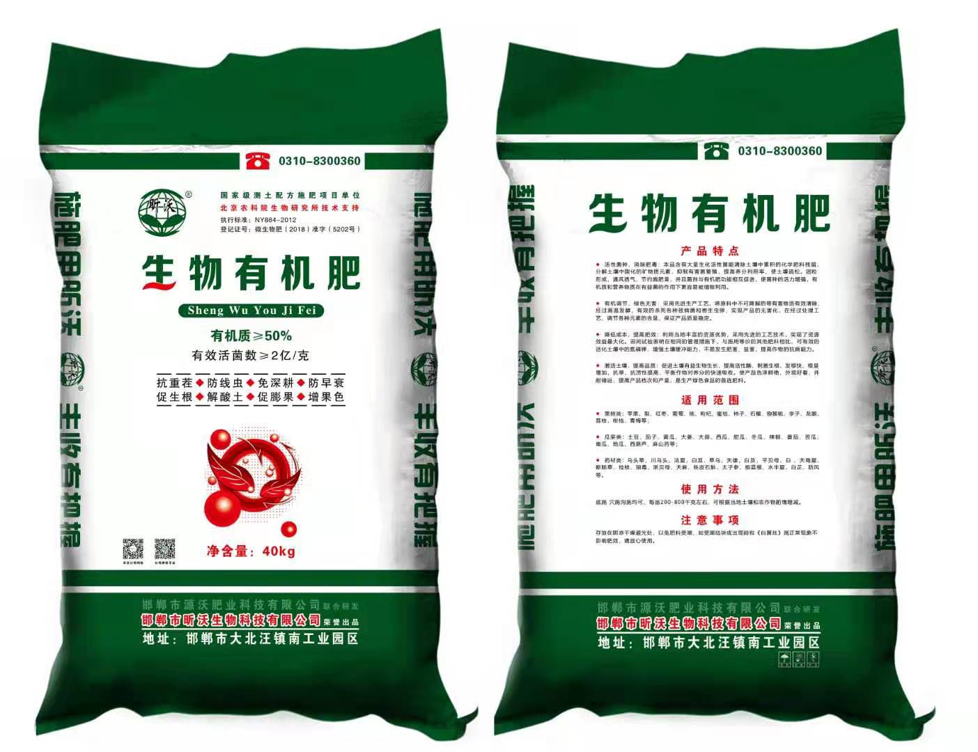 生物肥  生物有机肥，厂家直销，一手货源，量大从优