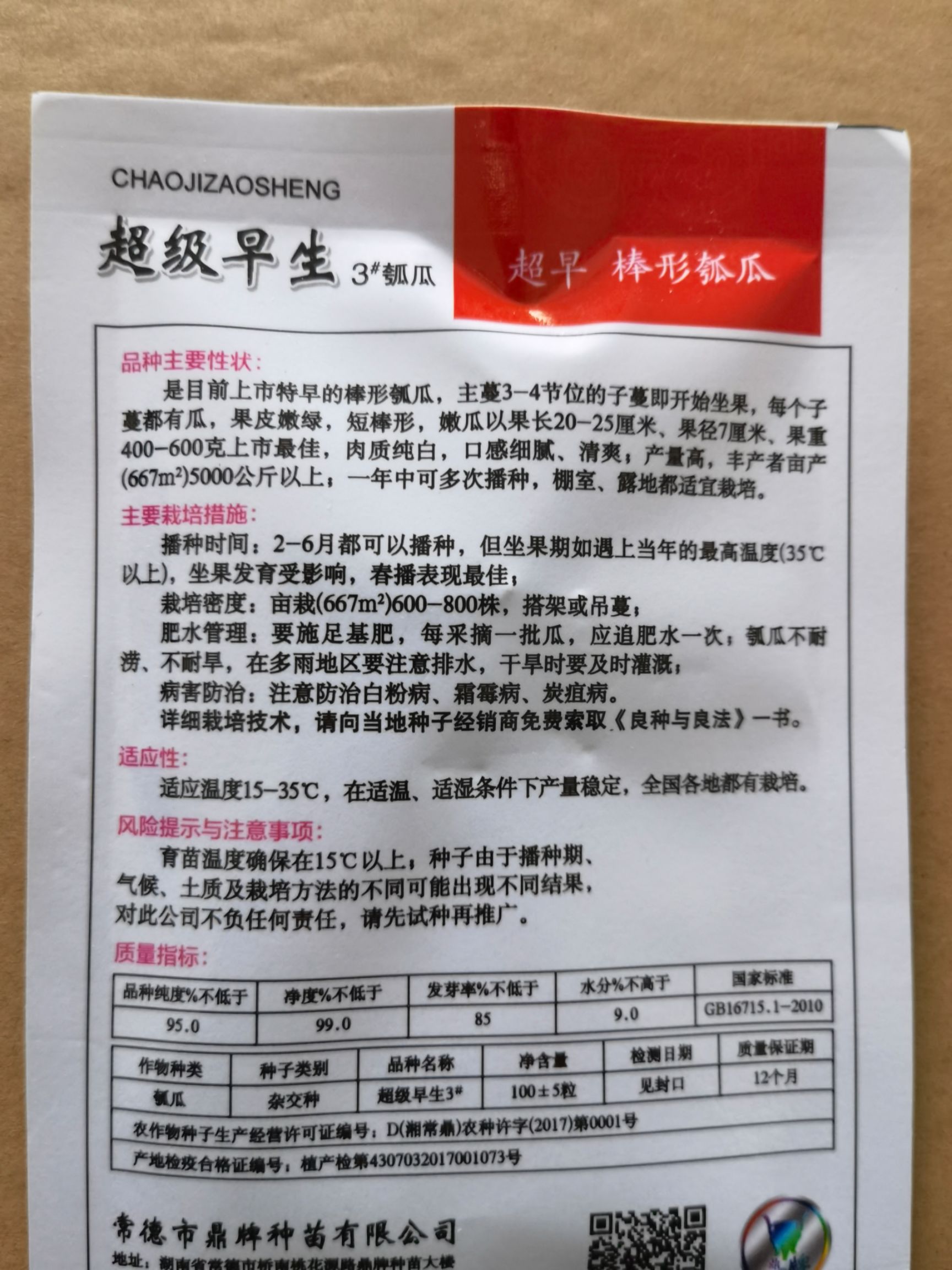 鼎牌早生3号瓠瓜种子，短棒型，特早熟，口感细腻清爽，