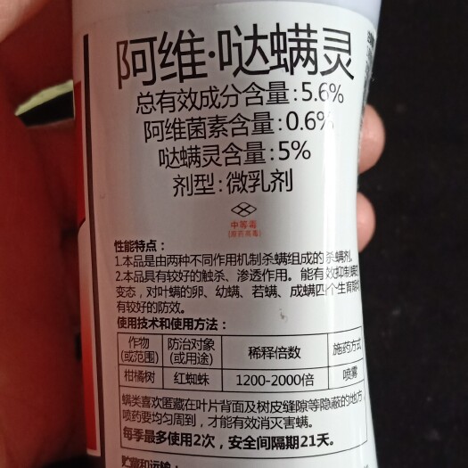 阿維噠螨靈  阿維*噠螨靈，殺紅蜘蛛，殺卵，殺幼螨，殺若螨，