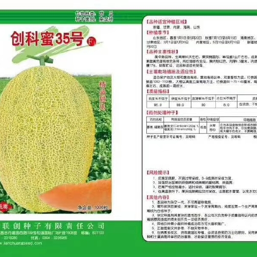 昌吉市网纹瓜种子  创科蜜35号哈蜜瓜种子~外观好看大果抗病抗裂含