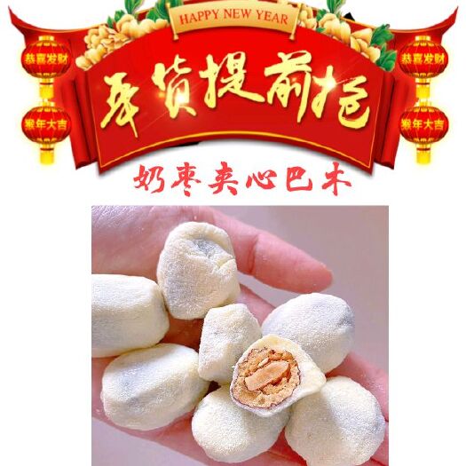 邯郸【网红奶油夹心奶枣】杏仁夹心枣奶油新大红枣灰枣夹巴旦木仁