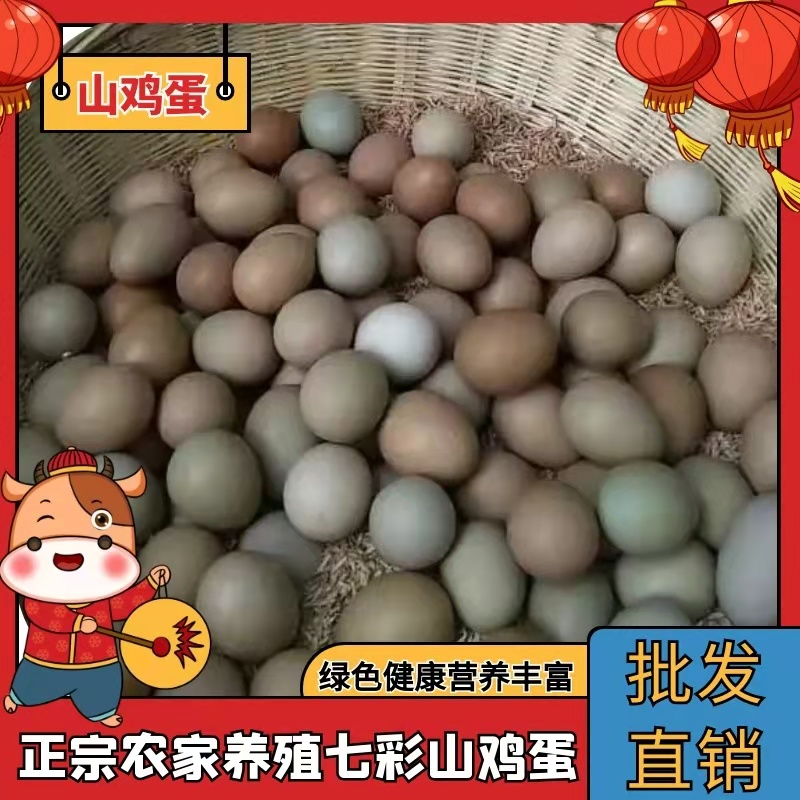 商河縣七彩山雞蛋，自家的養殖場新鮮發貨破損包賠，生鮮食品，不得拒收