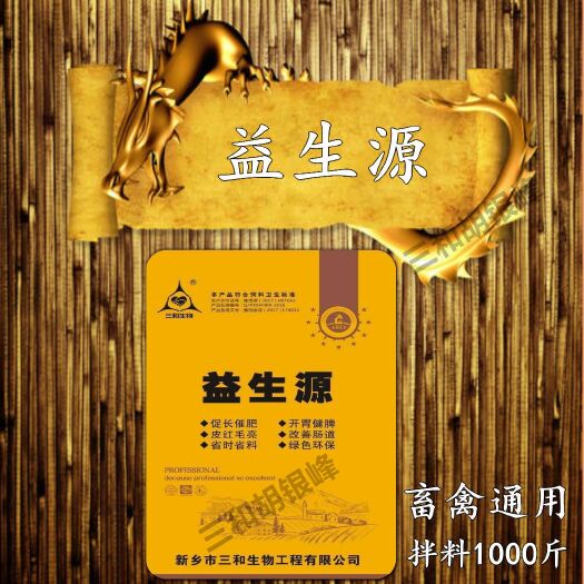 郑州预混料  『益生源』猪牛羊鸡鸭鹅通用直接拌料