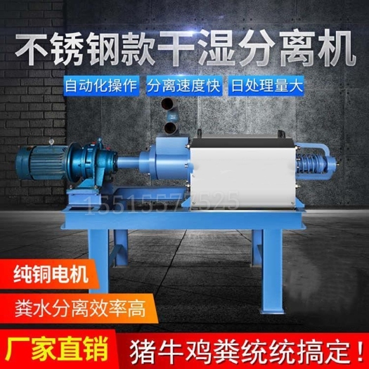 巩义市热销环保型螺旋挤压式粪便干湿分离机小型固液分离机粪便脱水机