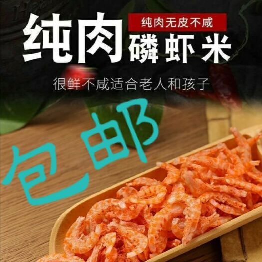 纯肉虾仁淡干去壳干货