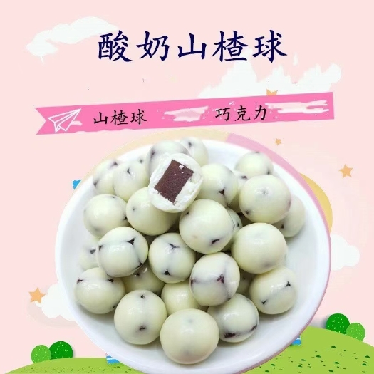 义乌市 酸奶山楂球