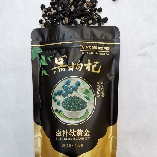 中宁县黑枸杞中果