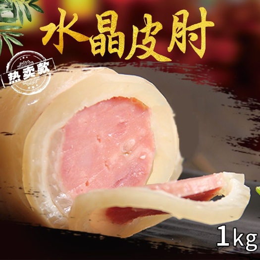 胶州市肉卷  纯肉山东美食即食水晶肘花猪肘纯肉火腿肠卤味熟食下酒菜