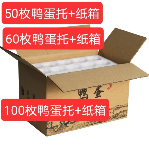 安溪县纸质包装盒 100枚装鸭蛋箱带珍珠棉托防摔防散黄快递物流包装鸭蛋箱批发零