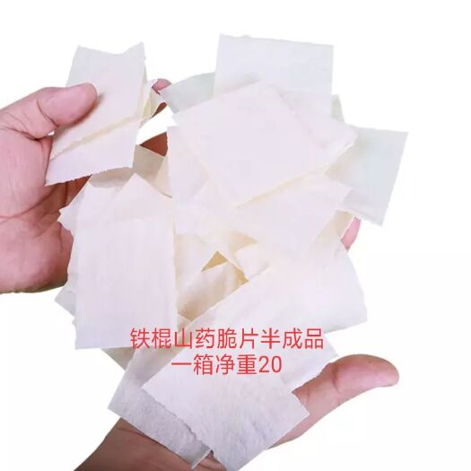 平乡县山药干片  山药片.山药脆卷.苦荞片.半成品需油炸整箱净重20斤