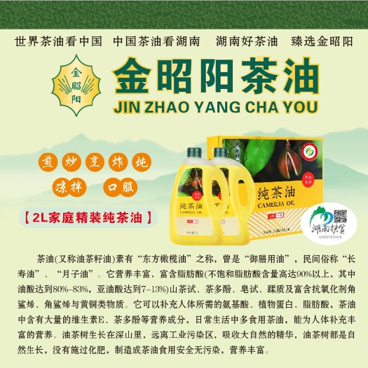 邵东市压榨山茶油 金昭阳纯茶油居家，送礼优品，给长辈一份孝心，亲朋好友一份健康