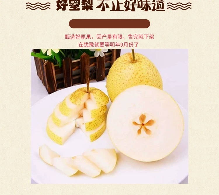 蜜梨 山西隰县蜜梨 冰糖蜜梨 黄金蜜梨 梨 梨子 冰糖蜜梨