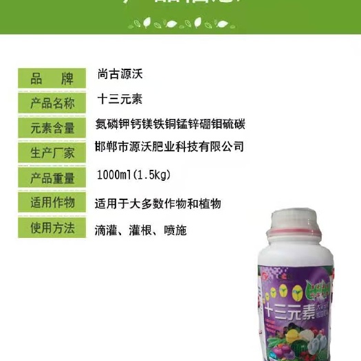 邯郸微量元素肥料  十三元素，生根状苗，纠正缺素，美果转色，叶片浓绿，抗病抗逆，