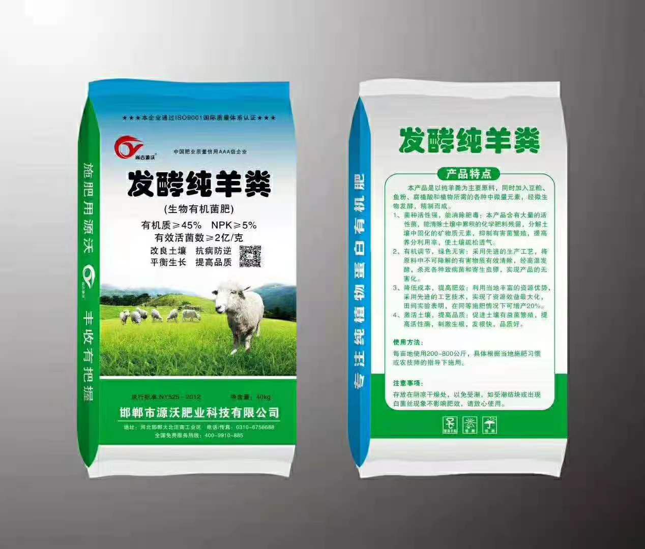 生物菌肥价格