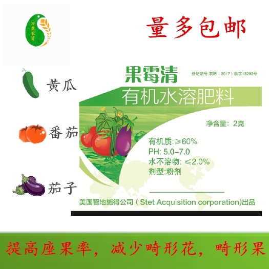 叶面肥  果霉清 番茄西红柿茄子授粉药点花蘸花喷花坐果