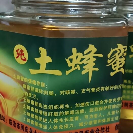 昆明正宗土蜂蜜