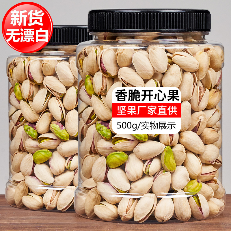 开心果新货，原味袋装，坚果炒货零食。口感香浓酥脆。