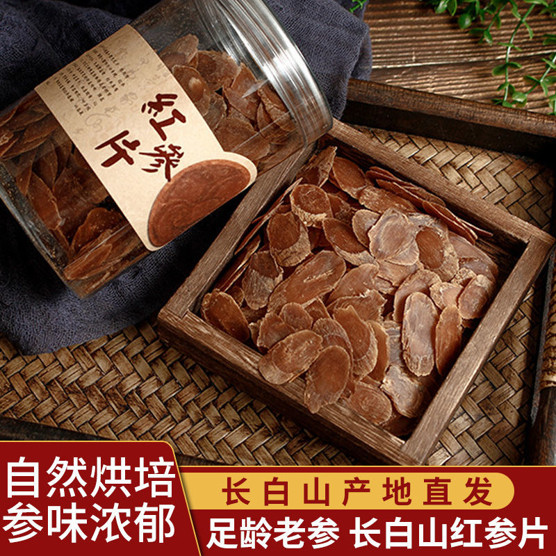 长白山无糖红参片老片参味足，工厂出货含量质量才是最大保证