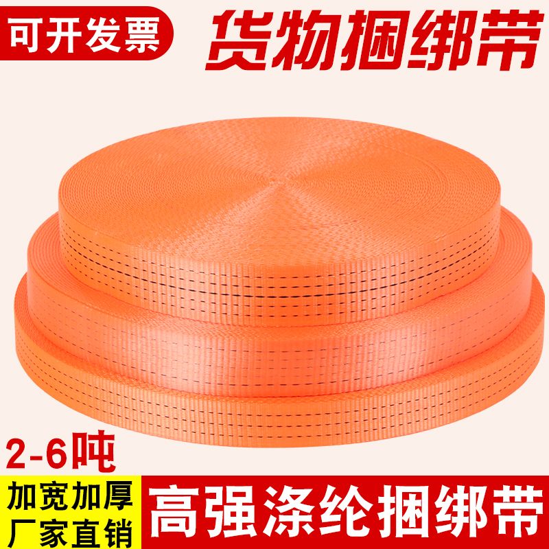 布绳 货车捆绑带刹车绳子安全带扁带加厚耐磨拖车绳打包带紧绳器涤纶带