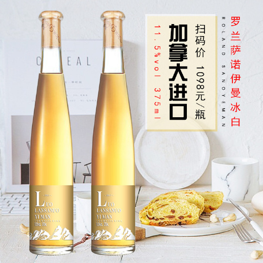 商河县葡萄酒  冰酒加拿大原酒
