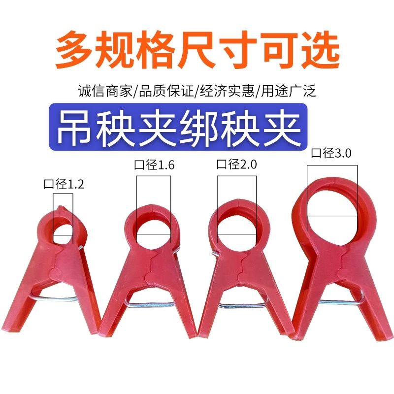 吊秧夹吊蔓夹扶蔓夹绑蔓夹熟料加厚厂家直销量大优惠