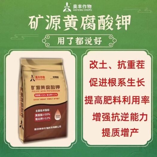 潍坊矿源黄腐酸钾