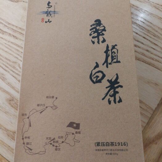 张家界 桑植白茶1916