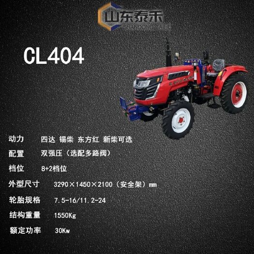 曲阜市轮式拖拉机  齐鲁常力，优惠404 40马力四驱，可回当地办补