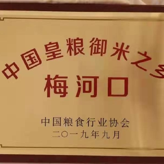 梅河口市东北梅河大米自产自销不添加不抛光无陈米品质有保障