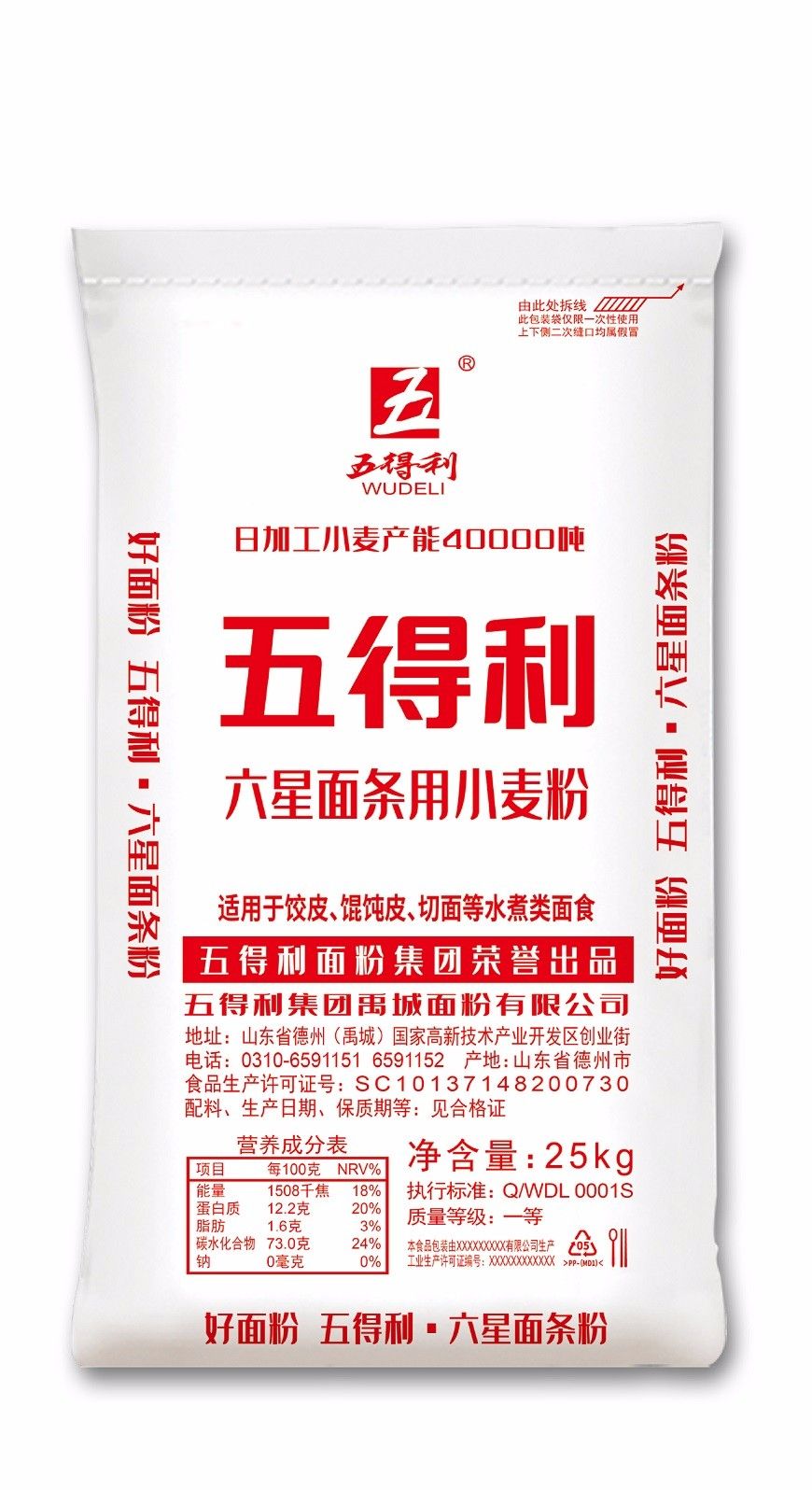 五得利面条粉