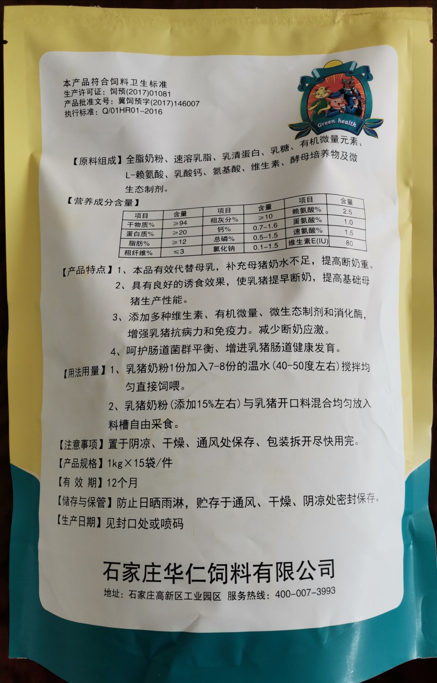 牛羊饲料添加剂 乳猪奶粉2斤装每件15袋 防腹泻拉稀营养全好吸收添加益生菌