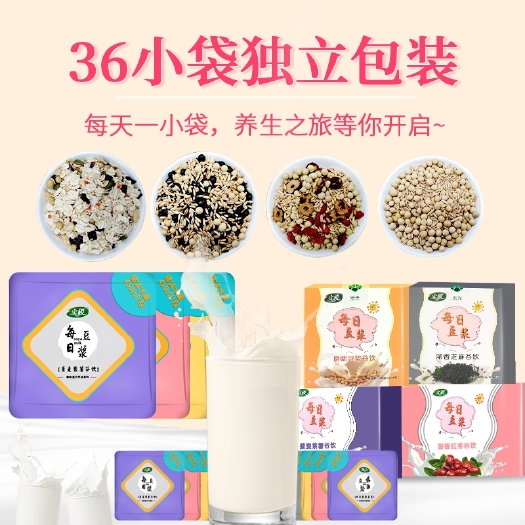德州黑龙江大豆  豆浆包五谷杂粮豆浆礼盒家用打豆浆的熟豆子五谷杂粮养生礼品早餐