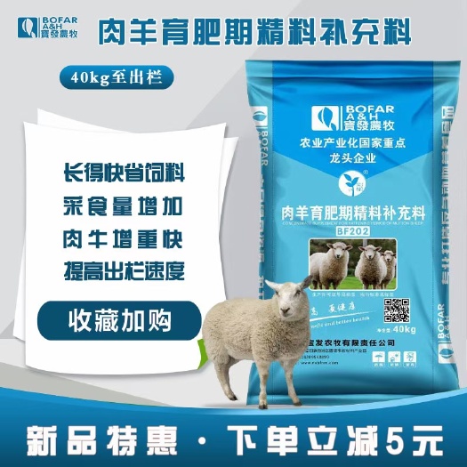 饲料添加剂  肉羊育肥期精补料