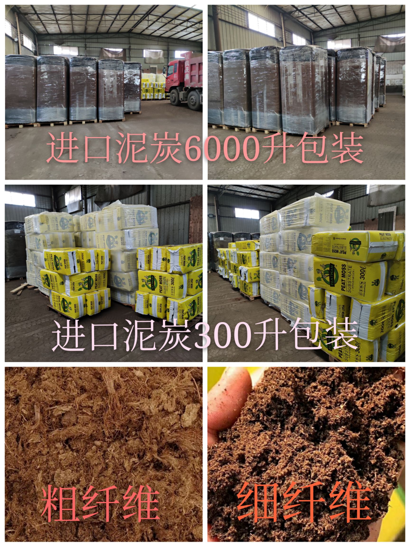  泥炭土批发水藓泥炭300升包装6000升包装@鑫立里农业