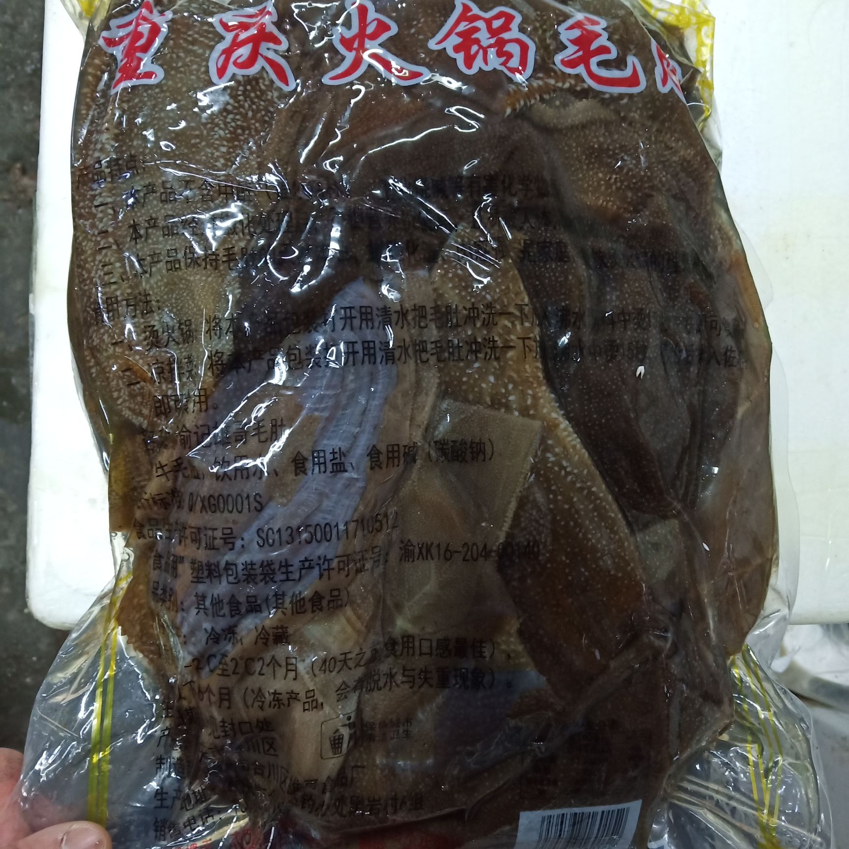 渝桥毛肚小叶片 本产品小叶片无稀皮毛肚 毛肚硬走不掉毛