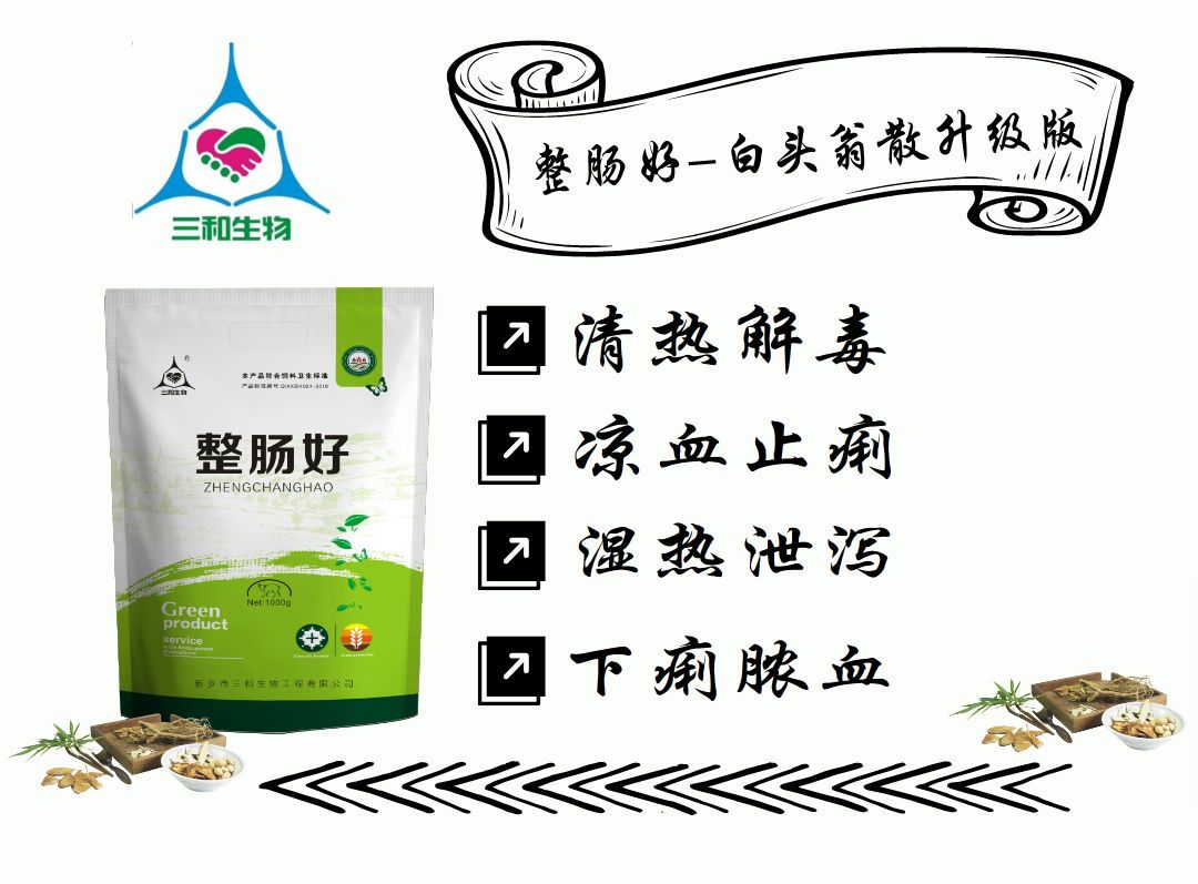 畜禽专用饲料  商家推荐白头翁散升级版［整肠好］纯中制剂肠道问题直接拌料