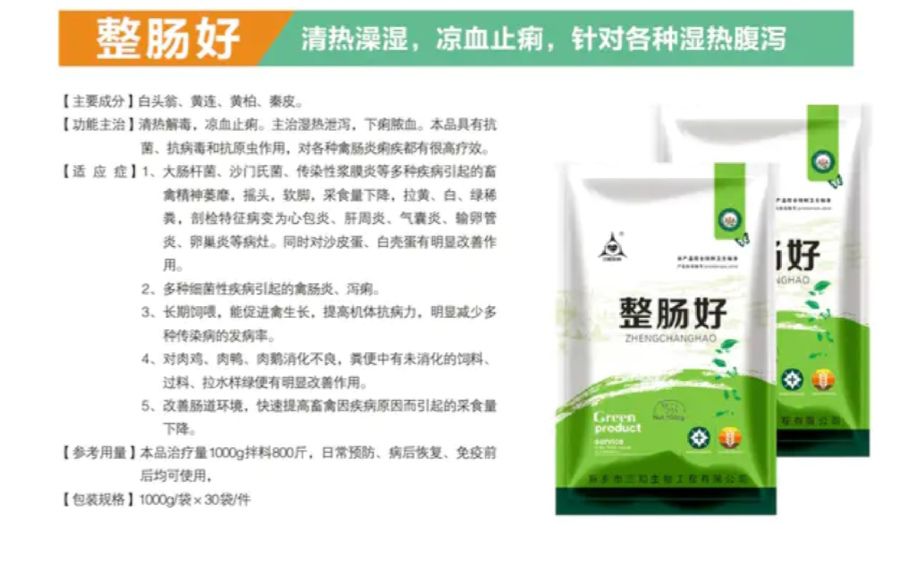 牛羊饲料添加剂  白头翁粉剂畜禽通用肠道问题直接拌料即可