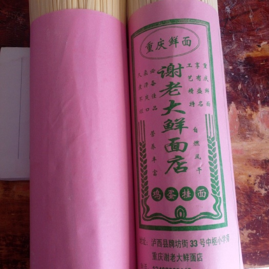 泸西县泸西鸡蛋面