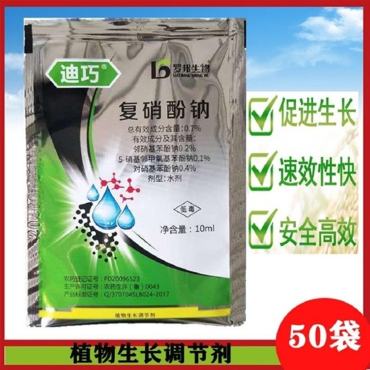 天门市有机水溶肥 植物防冻剂  复硝酚钠植物生根壮苗抗冻防冻